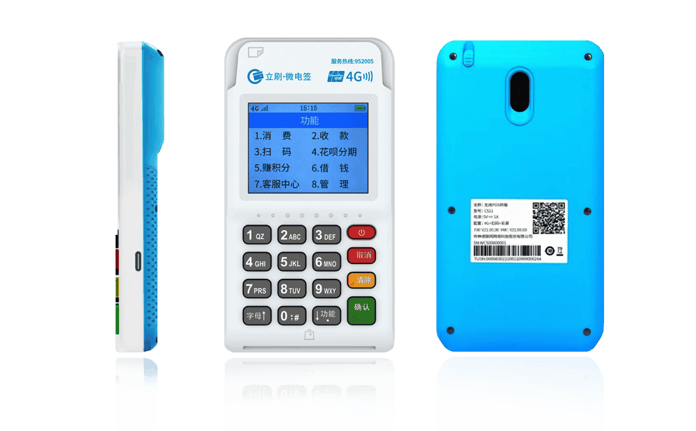 安源立刷电签POS机